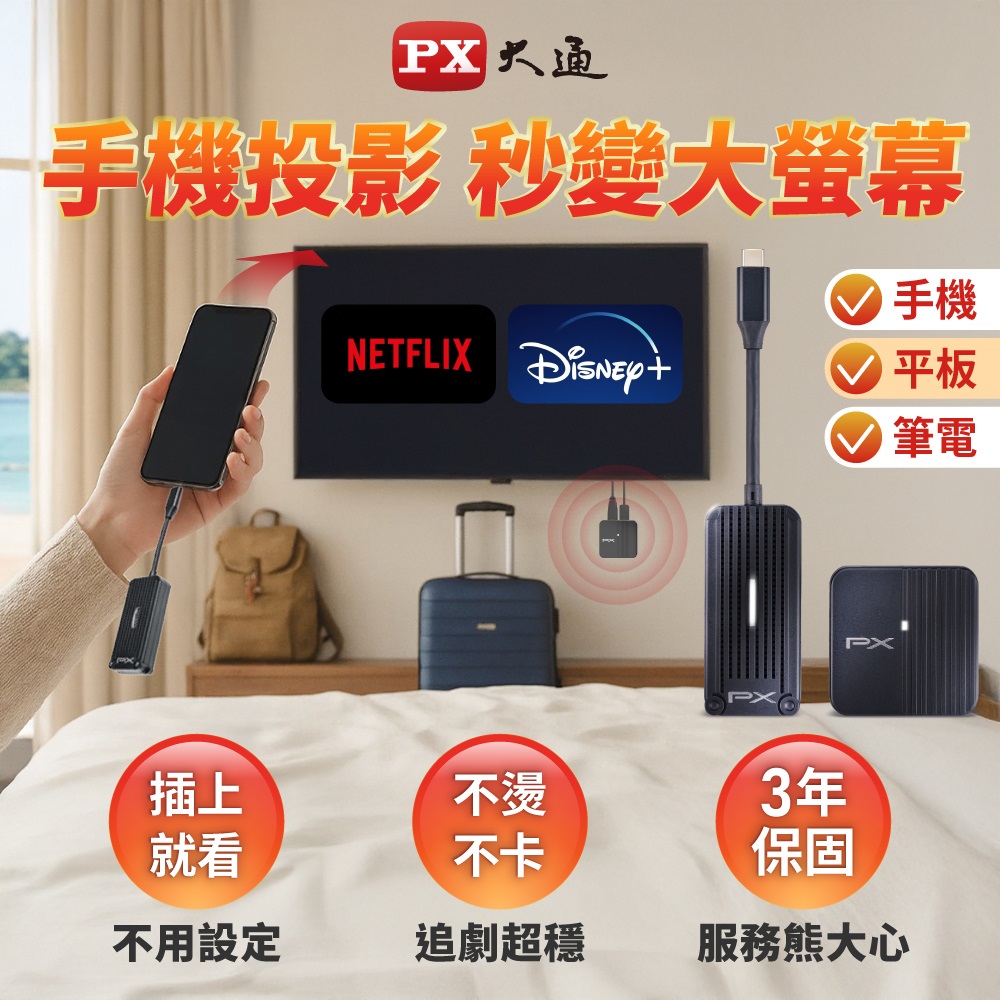 PX大通 WTR-1500C Type-C 行動無線影音傳輸器