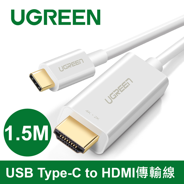 綠聯 1.5M USB Type-C to HDMI傳輸線