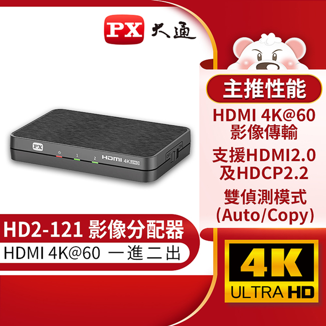 【PX大通】HDMI 1進2出分配器 HD2-121
