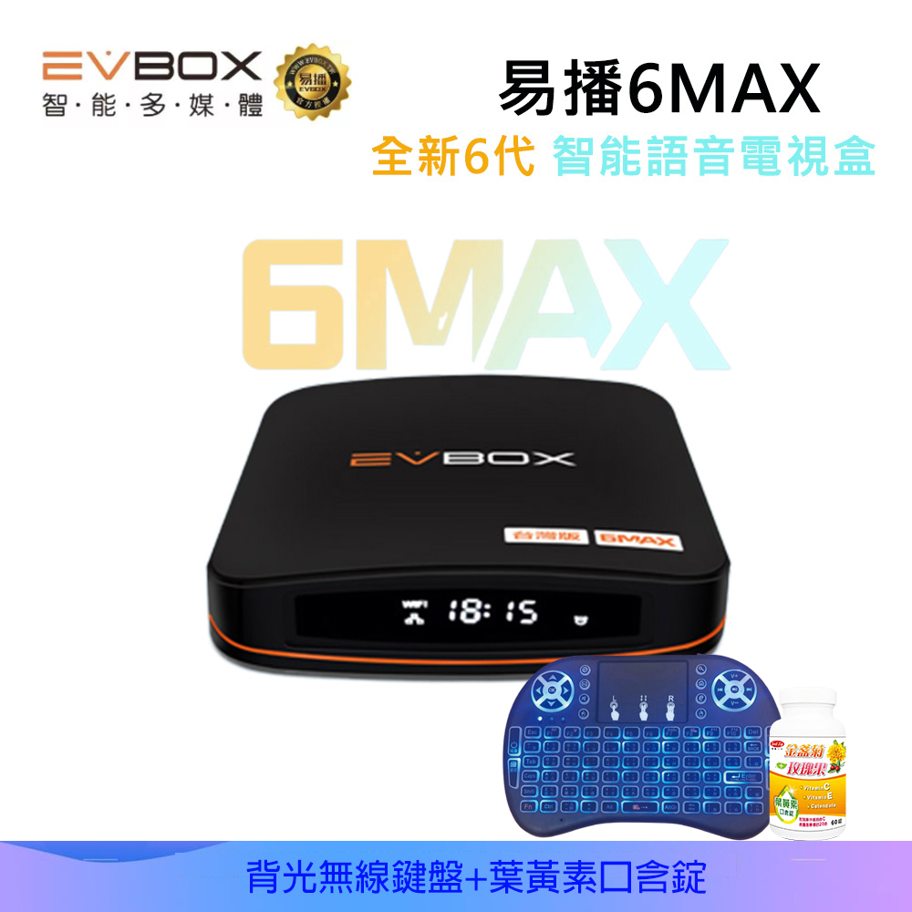 易播EVBOX 6MAX智能機上盒