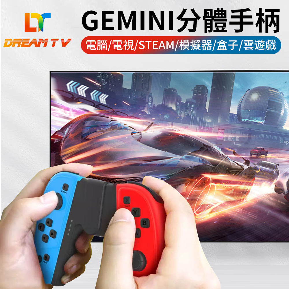 【運動加加】Pro分離式遊戲手把 手柄 無線控制器