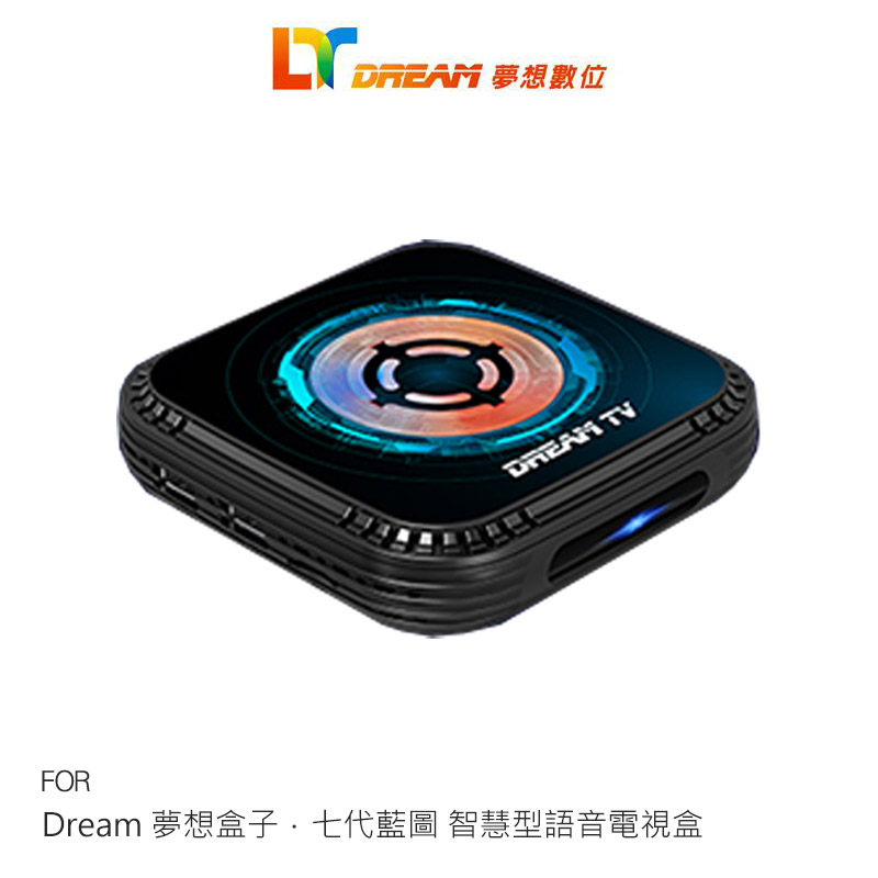 Dream 夢想盒子．七代藍圖 智慧型語音電視盒