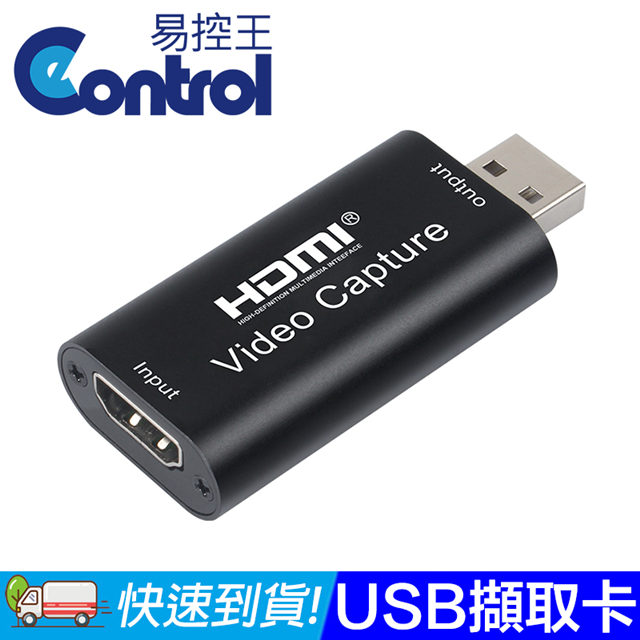 【易控王】USB2.0影像擷取卡 1080P高畫質 輕巧型擷取卡 易收納/攜帶 (40-197)