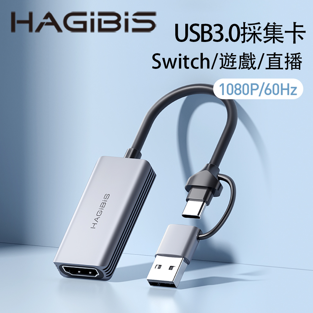 HAGiBiS鋁合金Type-C+USB3.0雙接頭视訊彩集卡(UHC07)