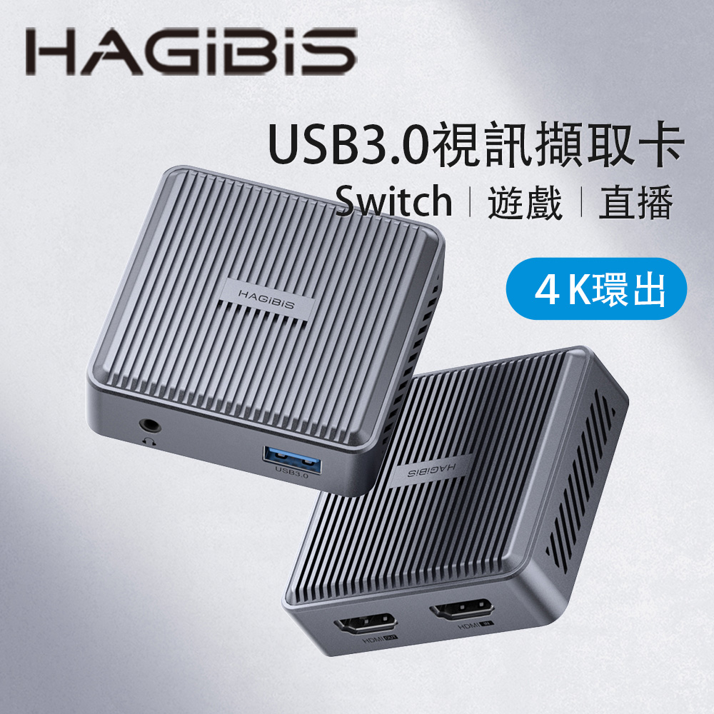 HAGiBiS鋁合金USB3.0視訊擷取卡4K HDMI高畫質環出