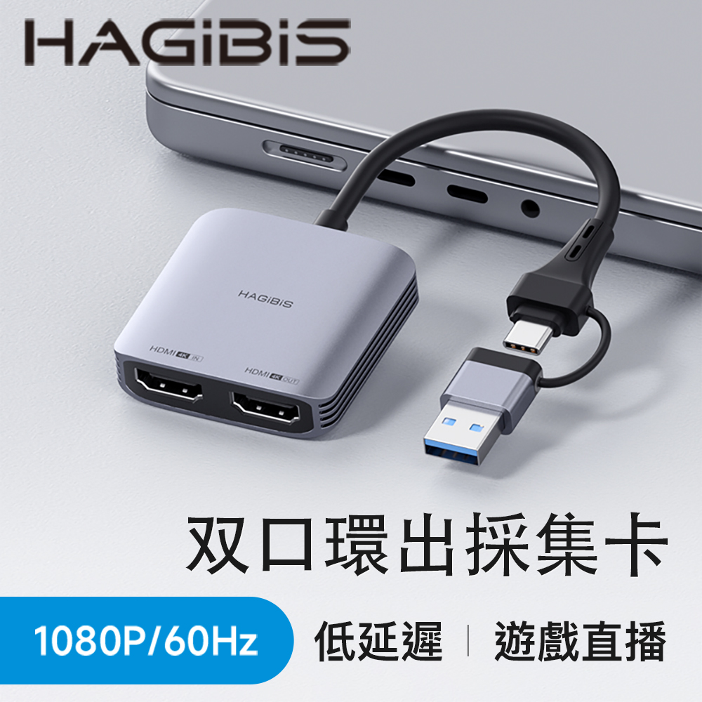 HAGiBiS鋁合金Type-C+USB雙接頭高畫質视訊彩集卡