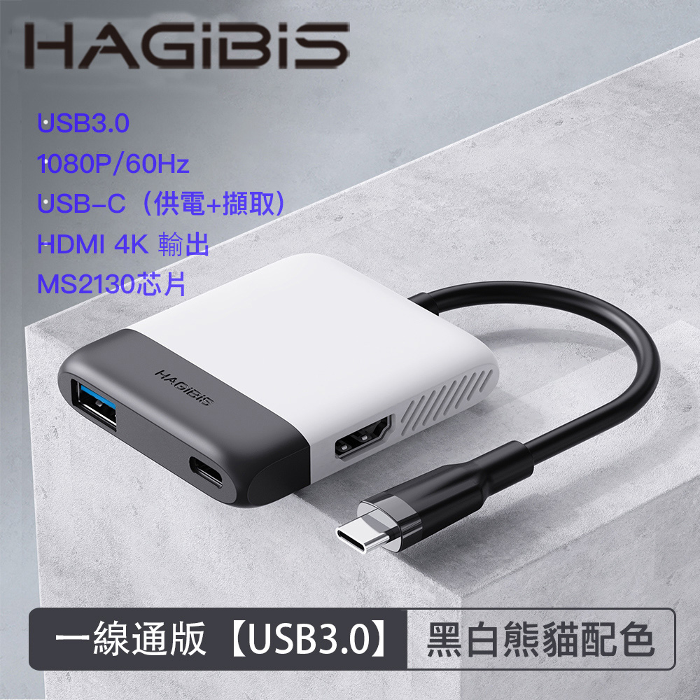 HAGiBiS Switch便攜底座視訊擷取卡+HDMI轉換器+PD供電(黑白色）SWC06S