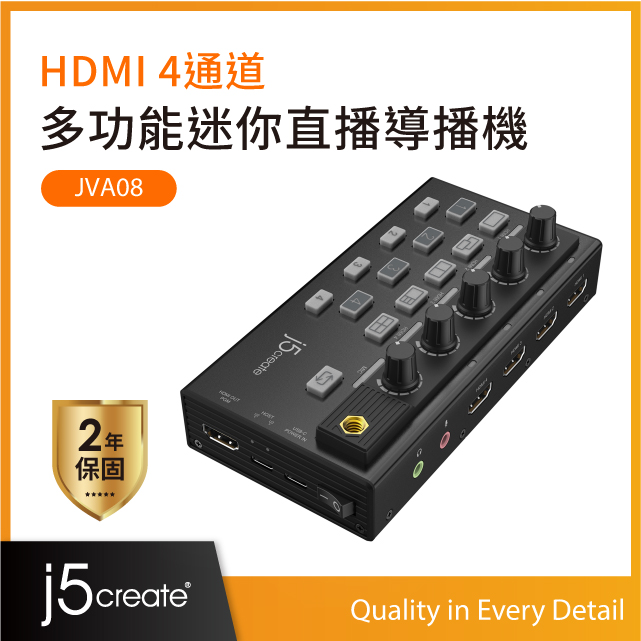 j5create錄影直播專用HDMI 4通道多功能迷你直播導播機 高畫質 視訊直播/遠距教學/實況轉播–JVA08