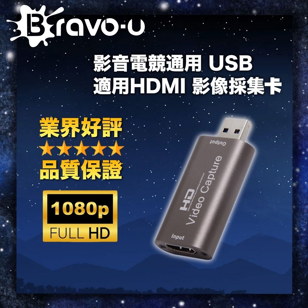 Bravo-u 影音電競通用 USB2.0 適用HDMI 影像採集卡