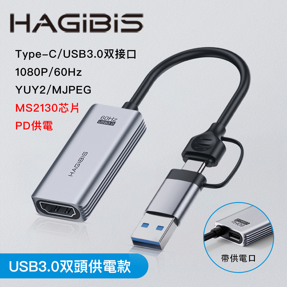 HAGiBiS鋁合金Type-C+USB3.0雙接頭视訊彩集卡PD供電(UHC07P)