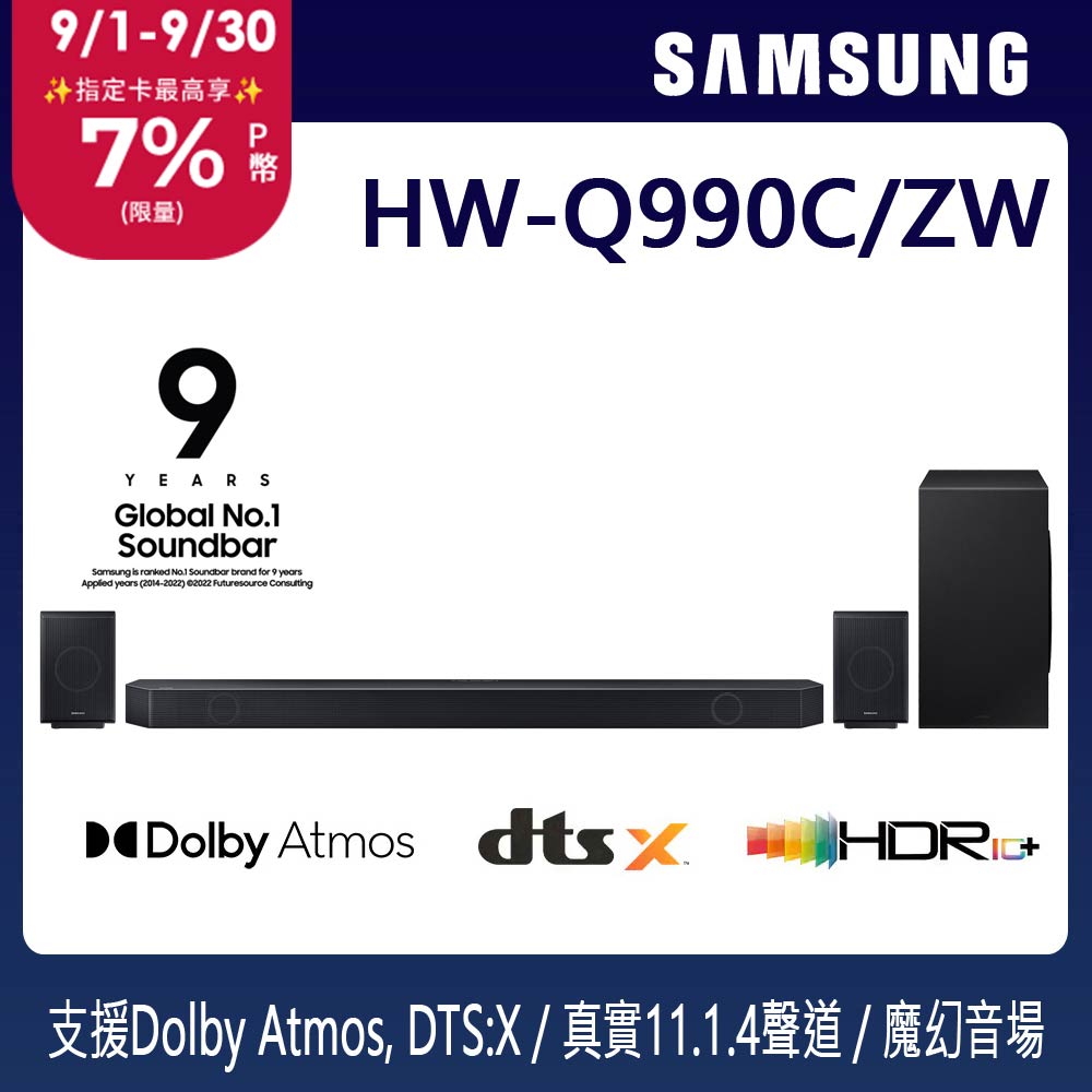 SAMSUNG三星 11.1.4聲道 藍牙家庭劇院組聲霸 HW-Q990C/ZW