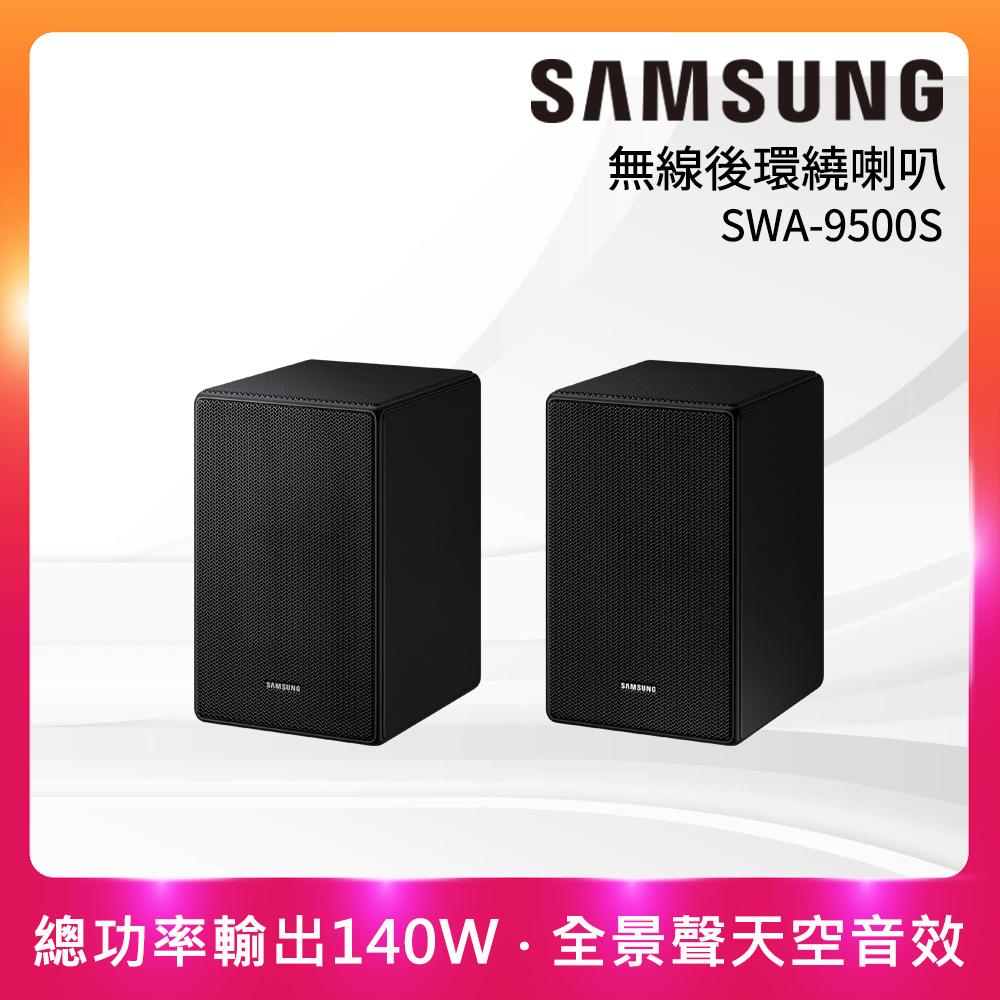Samsung三星 2.0.2聲道聲霸SWA-9500S