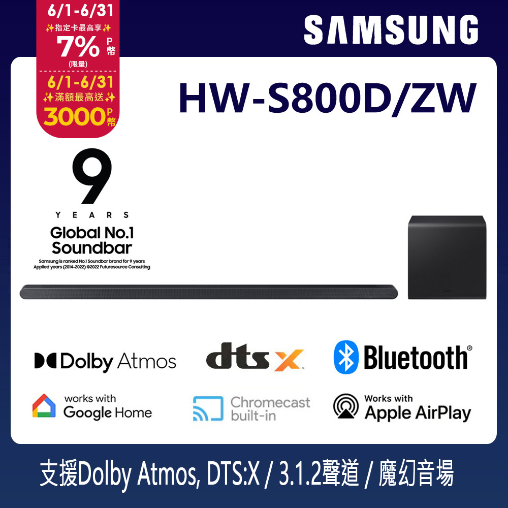 SAMSUNG三星 3.1.2聲道 超薄美形藍牙家庭劇院聲霸 HW-S800D/ZW