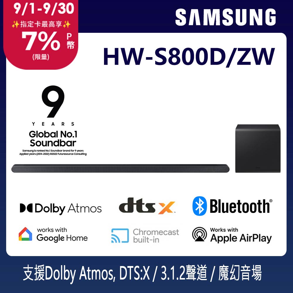 SAMSUNG三星 3.1.2聲道 超薄美形藍牙家庭劇院聲霸 HW-S800D/ZW