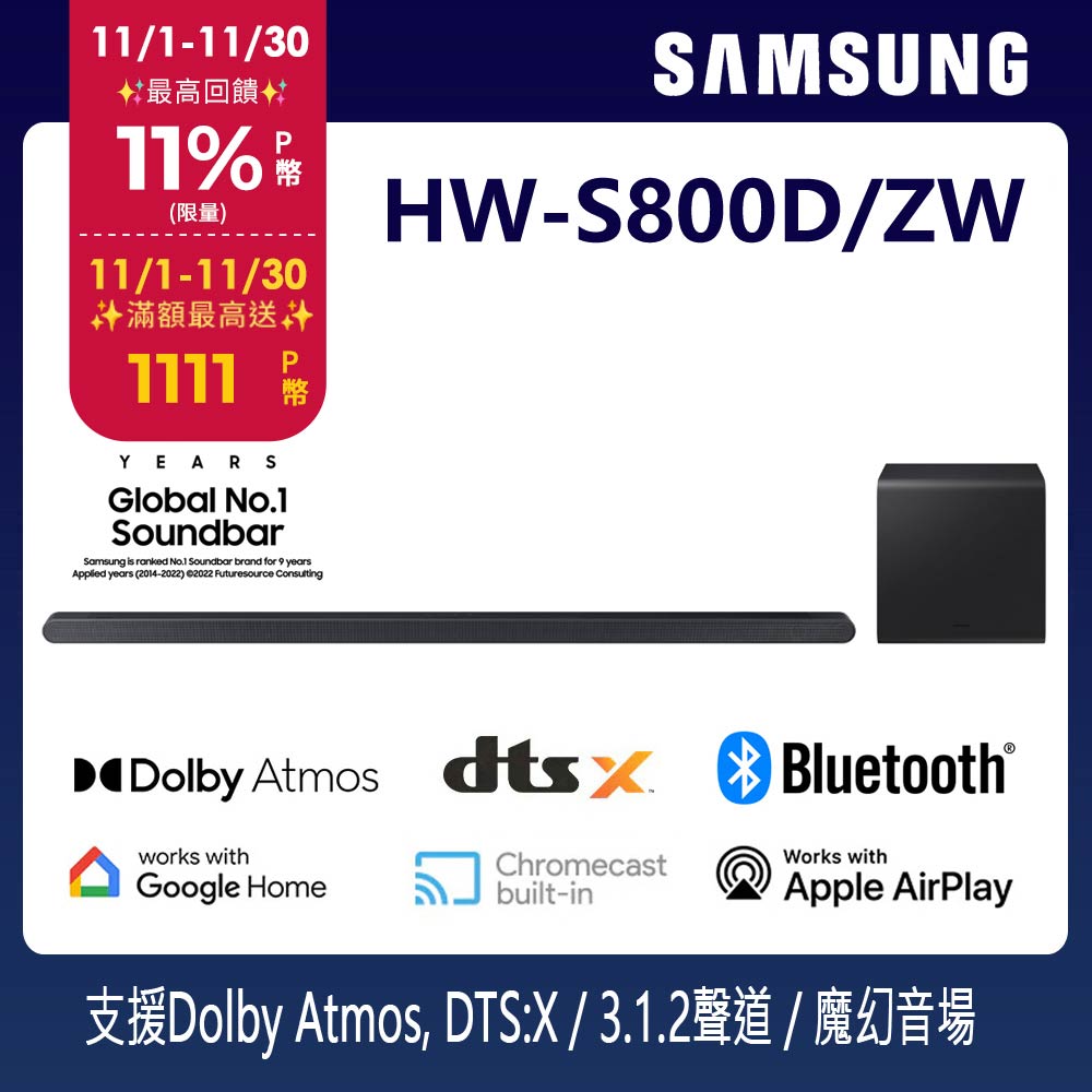 Samsung 三星 3.1.2聲道 超薄美形藍牙家庭劇院聲霸 HW-S800D/ZW