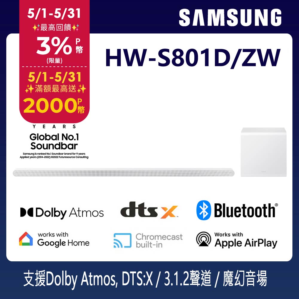SAMSUNG三星 3.1.2聲道 超薄美形藍芽家庭劇院聲霸 HW-S801D/ZW