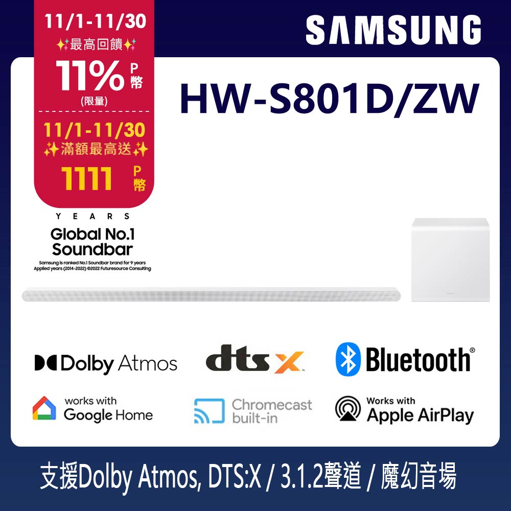 Samsung 三星 3.1.2聲道 超薄美形藍牙家庭劇院聲霸 HW-S801D/ZW