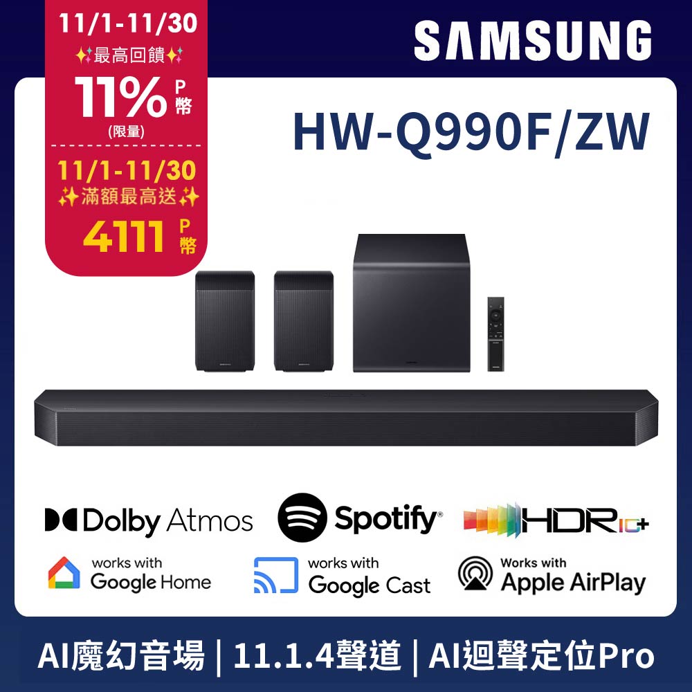 Samsung 三星 11.1.4聲道 SoundBar重低音與後環繞喇叭  HW-Q990F