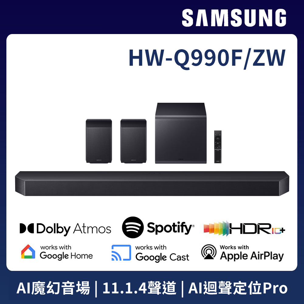 Samsung 三星 11.1.4聲道 SoundBar重低音與後環繞喇叭  HW-Q990F