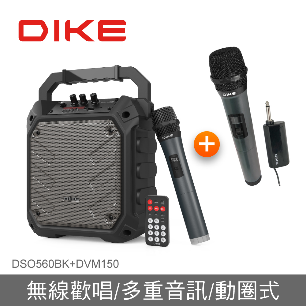 DIKE 潮音K歌 藍牙行動音箱 DSO560BK+Apollo悅聲精韻VHF無線麥克風組DVM150