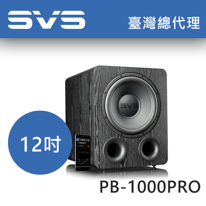 美國SVS PB1000Pro 開放式重低音 總代理公司貨