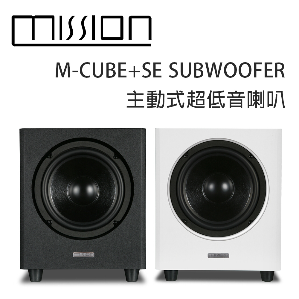 英國 MISSION M-CUBE+SE SUBWOOFER 主動式超低音喇叭