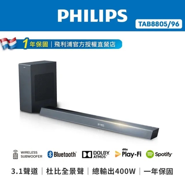 【Philips 飛利浦】3.1 聲道杜比全景聲家庭劇院 TAB8805