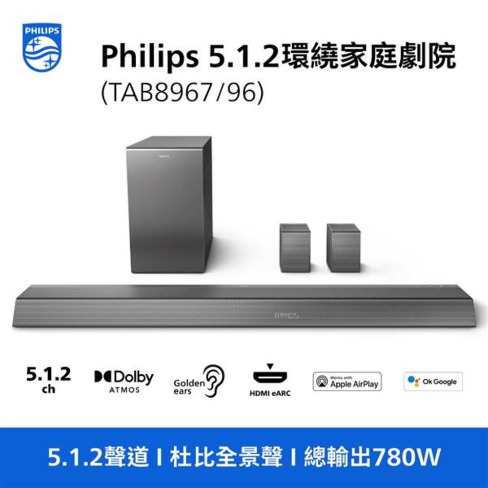 【Philips 飛利浦】5.1.2聲道 無線重低音家庭劇院 TAB8967
