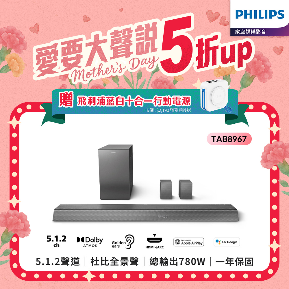 【Philips 飛利浦】5.1.2聲道 無線重低音家庭劇院 TAB8967
