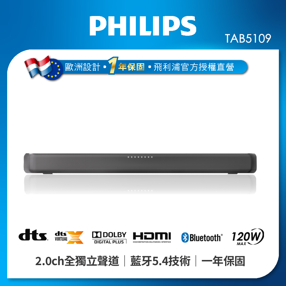 PHILIPS飛利浦 TAB5109 飛利浦 PHILIPS TAB5109 Soundbar 提供強勁音效體驗,適閤家庭劇院使用。支援HDMI 1入1出連線,中國製造,110V電源供應,重量輕巧,1年保固保障,BSMI許可字號R33037,完美提升您的影音娛樂享受。