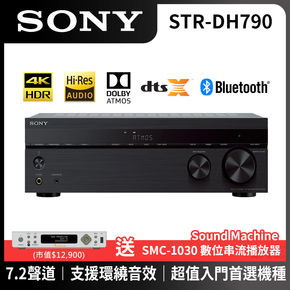 SONY 7.2聲道AV擴大機 STR-DH790