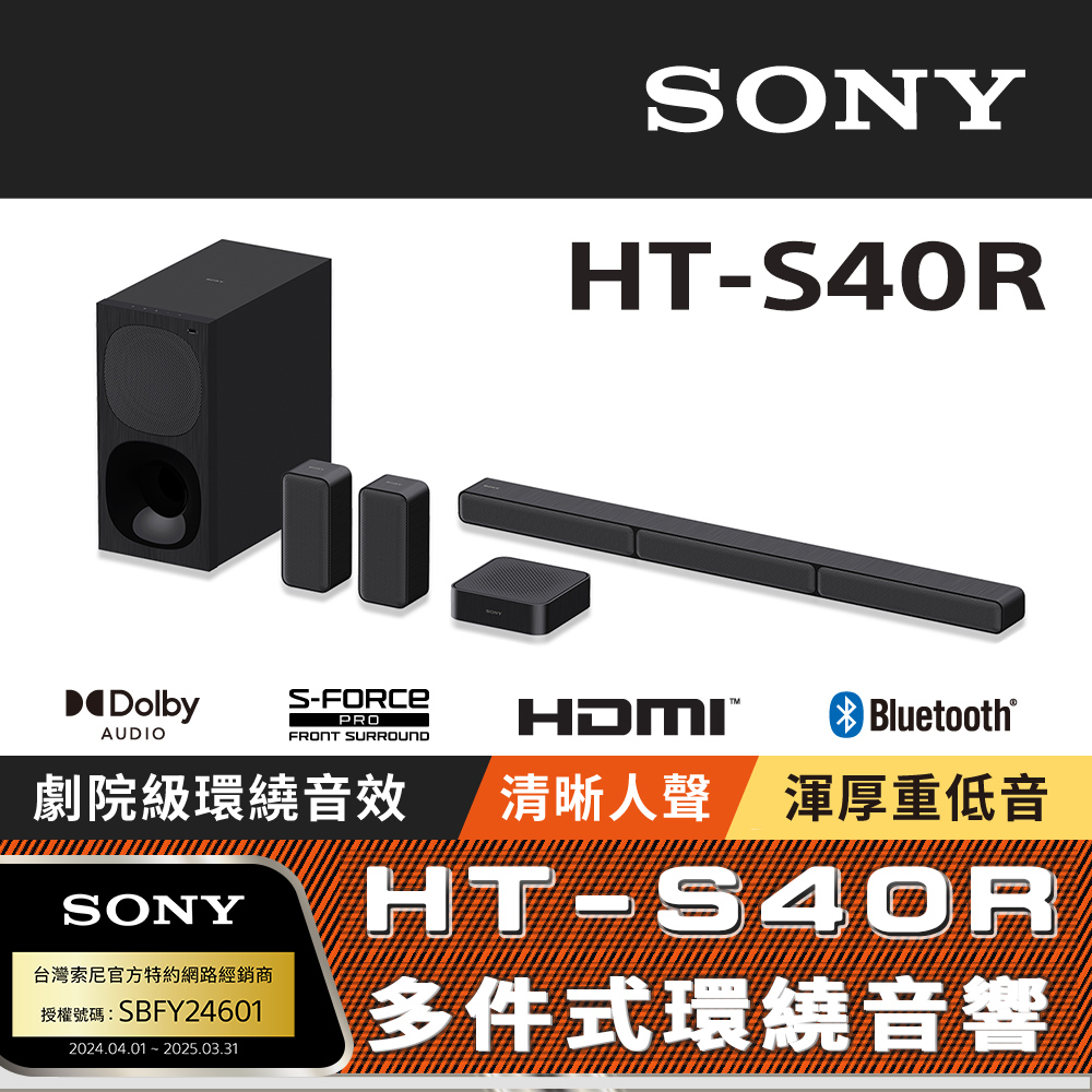 SONY 索尼 5.1 聲道環繞家庭劇院 HT-S40R