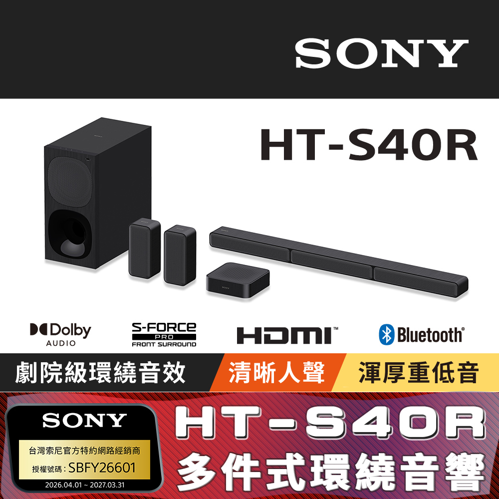 SONY 索尼 5.1 聲道環繞家庭劇院 HT-S40R HT-S40R