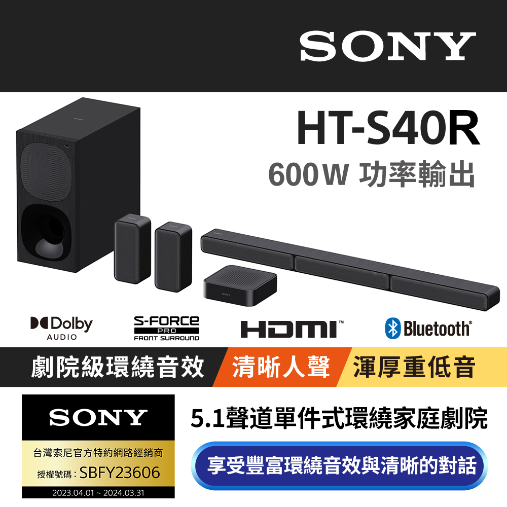 SONY 5.1聲道家庭劇院組 HT-S40R