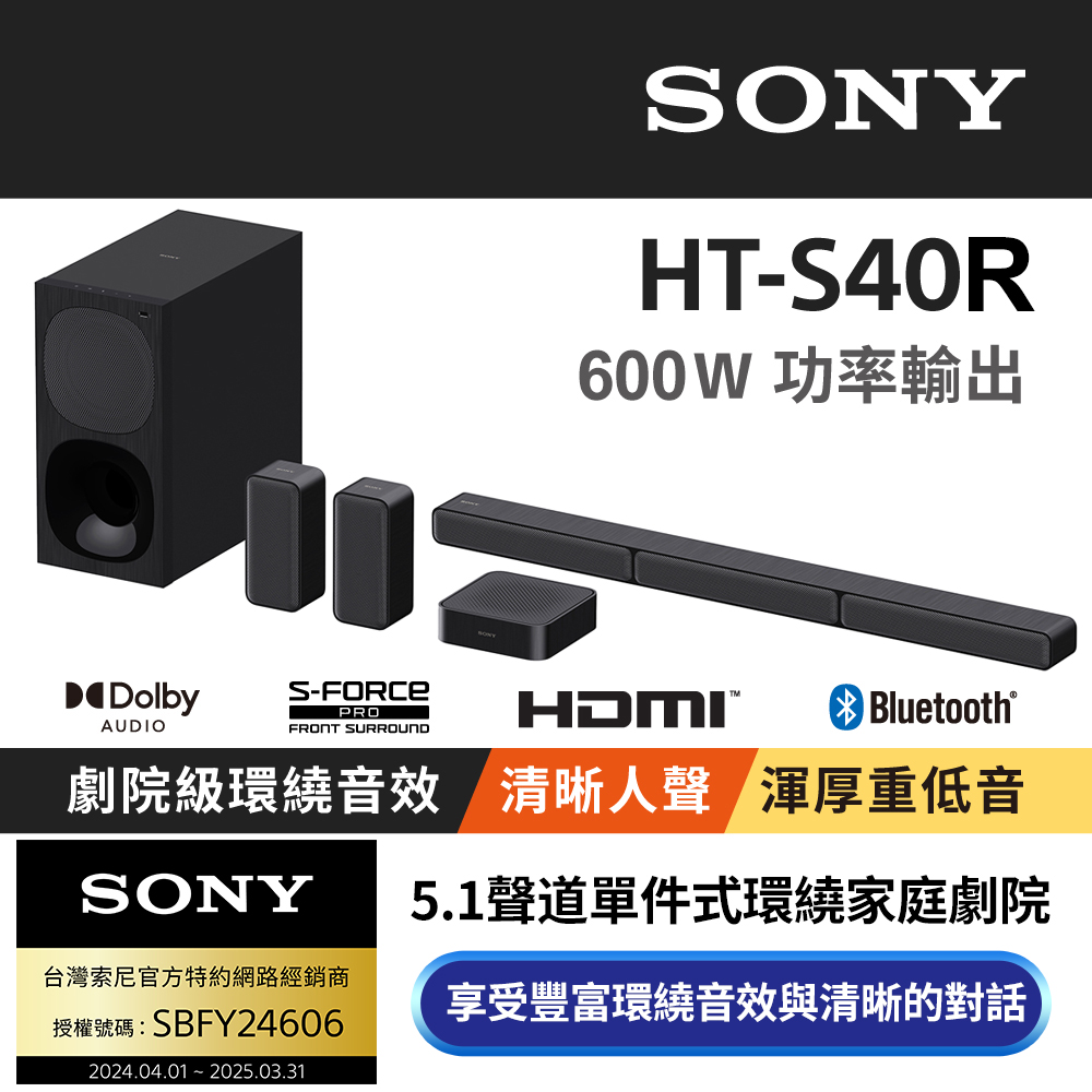 SONY 5.1聲道家庭劇院組 HT-S40R