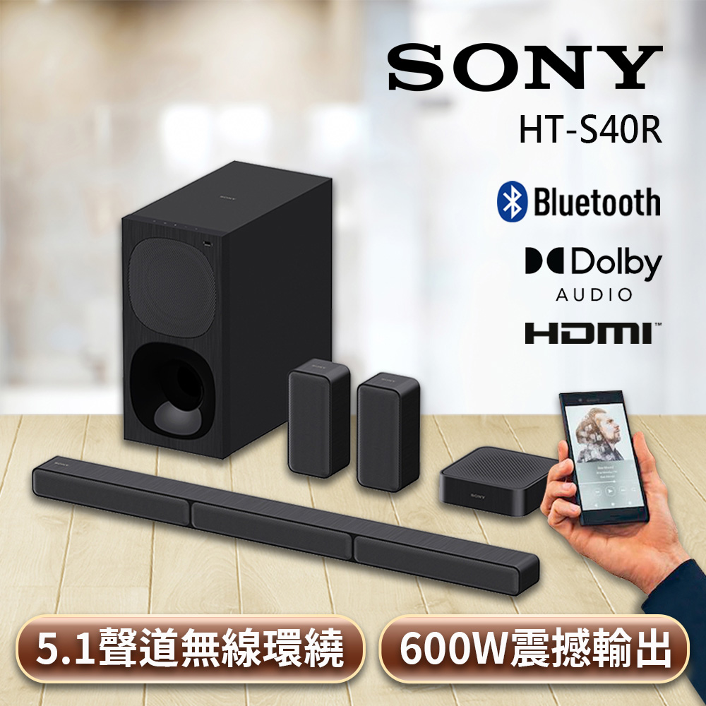 SONY 5.1 聲道 家庭劇院組 HT-S40R