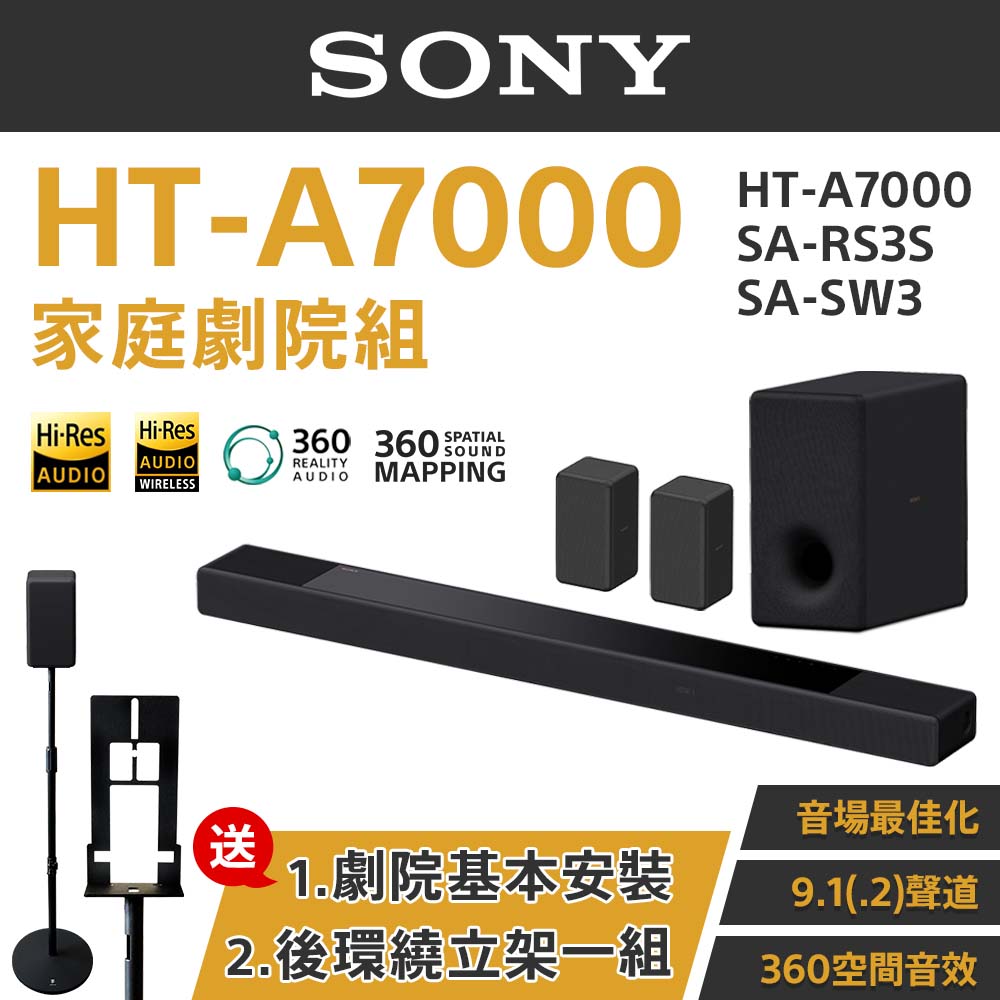 Sony 索尼 HT-A7000 可擴充單件式家庭劇院+SA-RS3S 無線後環繞揚聲器+SA-SW3 無線重低音揚聲器