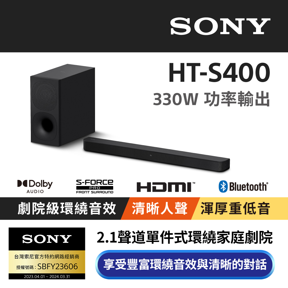 SONY 2.1聲道單件式喇叭配備無線重低音喇叭 HT-S400