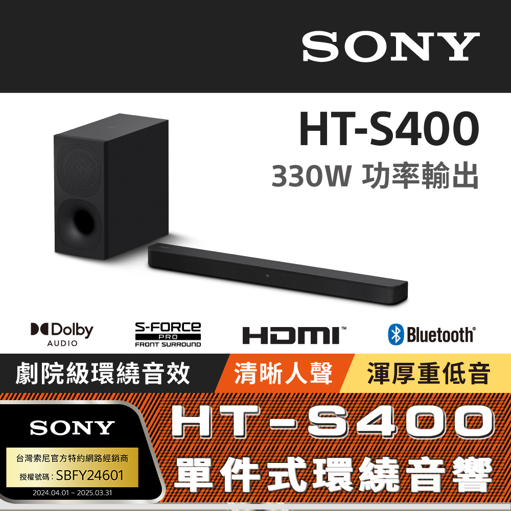 SONY HT-S400 2.1聲道單件式喇叭配備無線重低音喇叭
