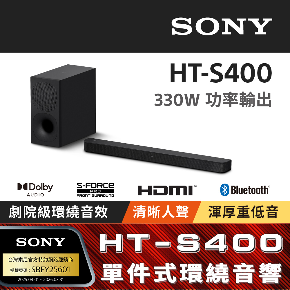 SONY HT-S400 2.1聲道單件式喇叭配備無線重低音喇叭