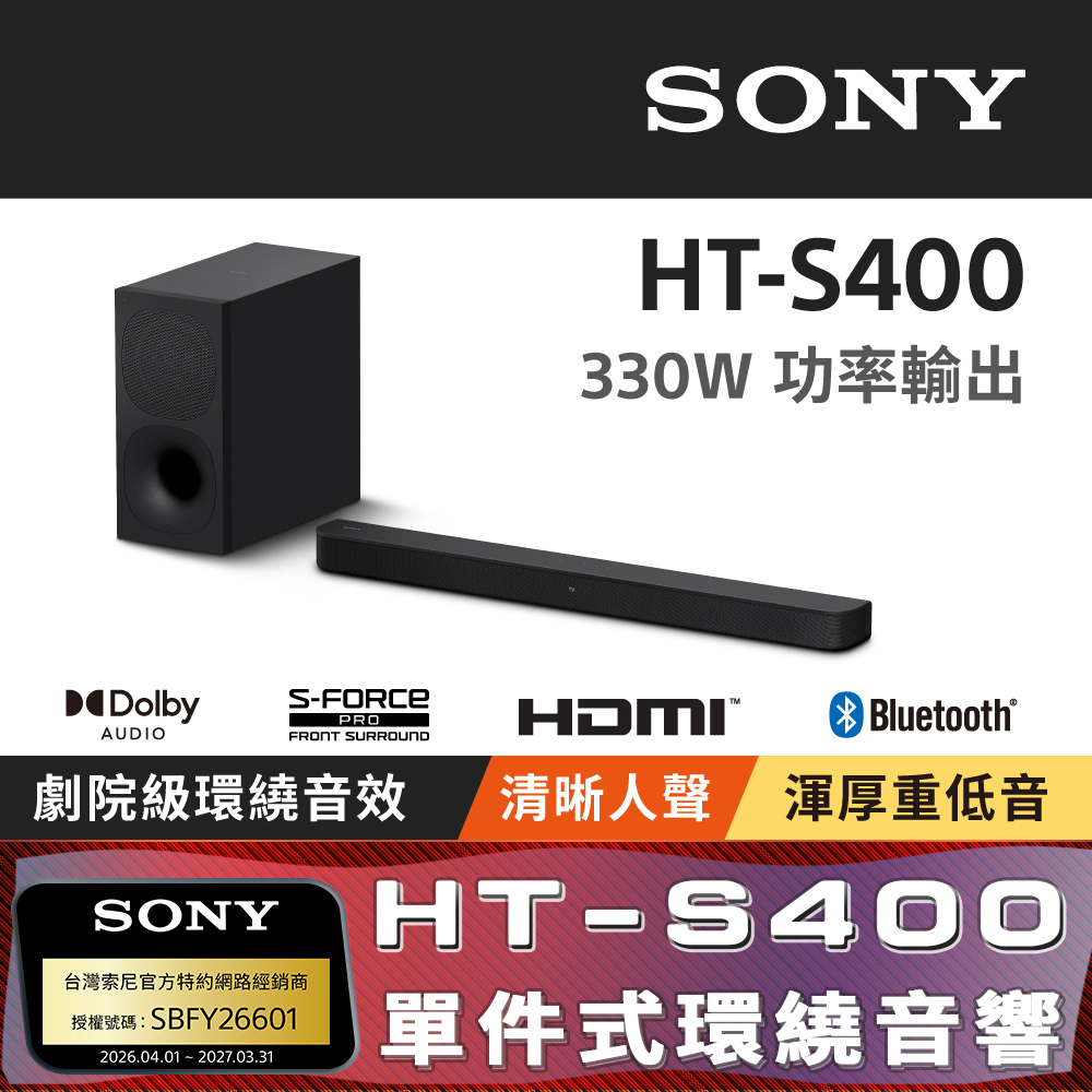 SONY 索尼 HT-S400 2.1聲道單件式喇叭配備無線重低音喇叭