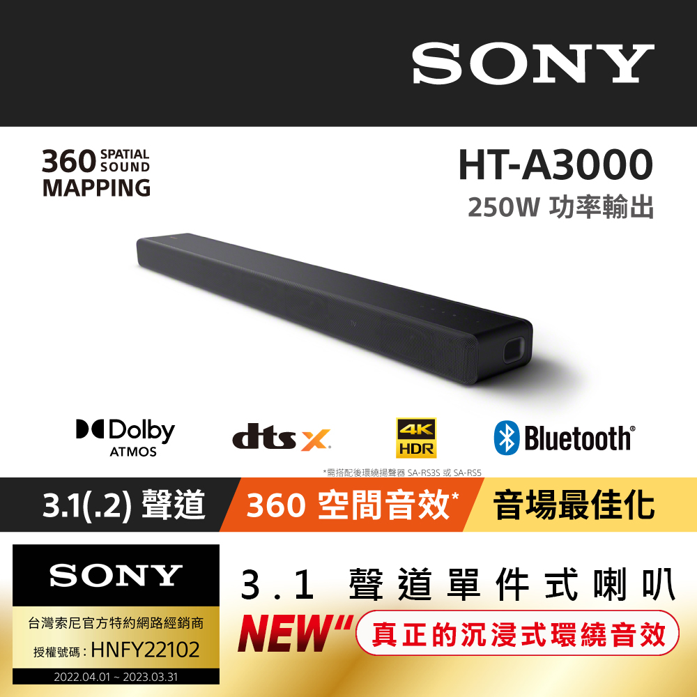 Sony 索尼 HT-A3000 3.1聲道單件式喇叭