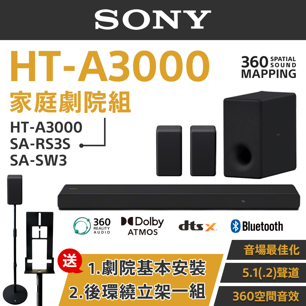Sony 索尼 3.1聲道單件式喇叭+無線後環繞揚聲器+無線重低音揚聲器 HT-A3000+SA-RS3S+SA-SW3