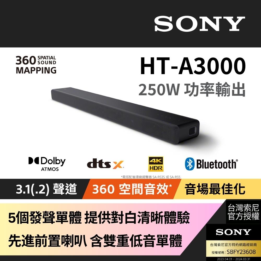 [Sony 公司貨 保固 365 HT-A3000 3.1聲道單件式揚聲器
