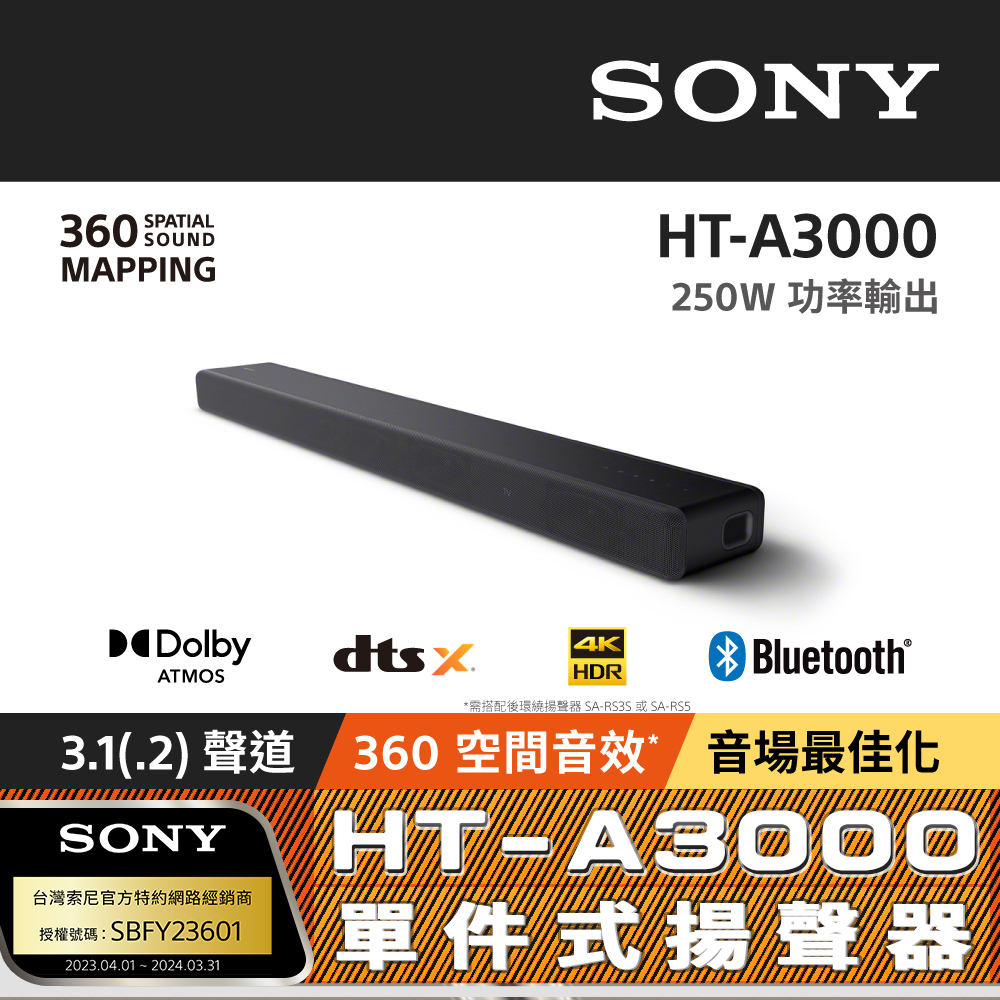 Sony HT-A3000 3.1(.2) 聲道單件式揚聲器