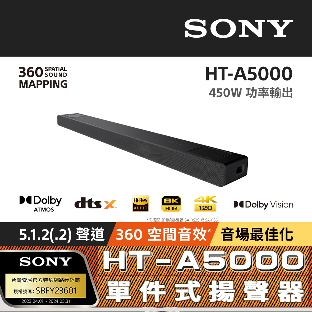 SONY 索尼 5.1.2 聲道單件式揚聲器 HT-A5000
