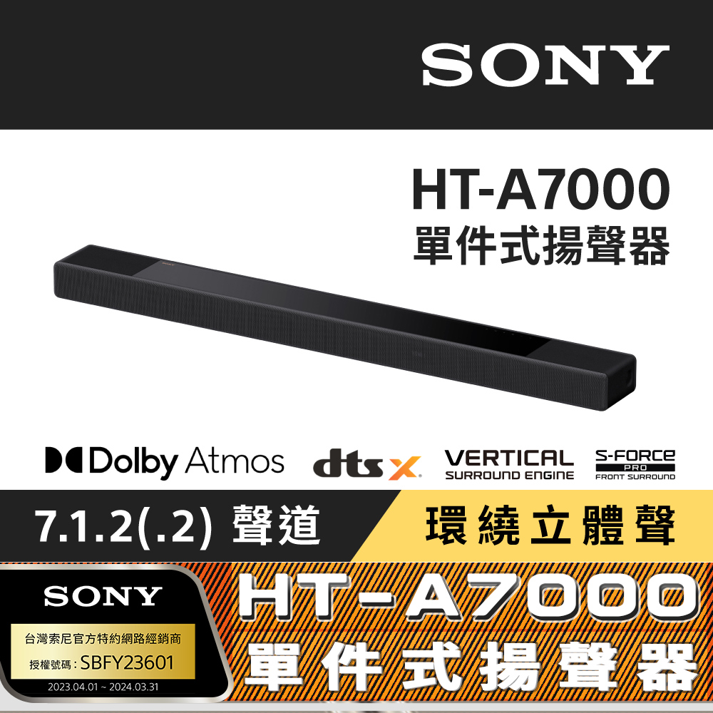 Sony 索尼 HT-A7000 可擴充單件式家庭劇院