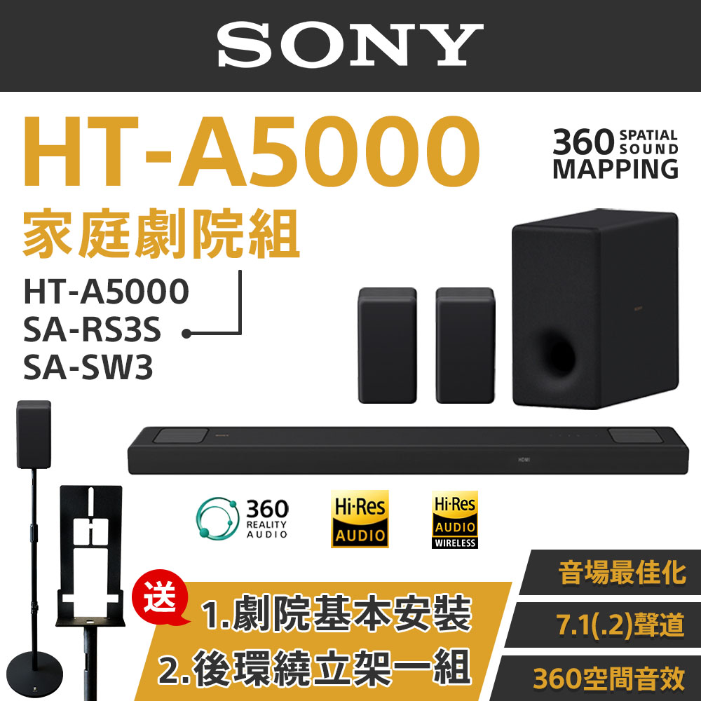 Sony 索尼 單件式喇叭+無線後環繞揚聲器+無線重低音揚聲器 HT-A5000+SA-RS3S+SA-SW3