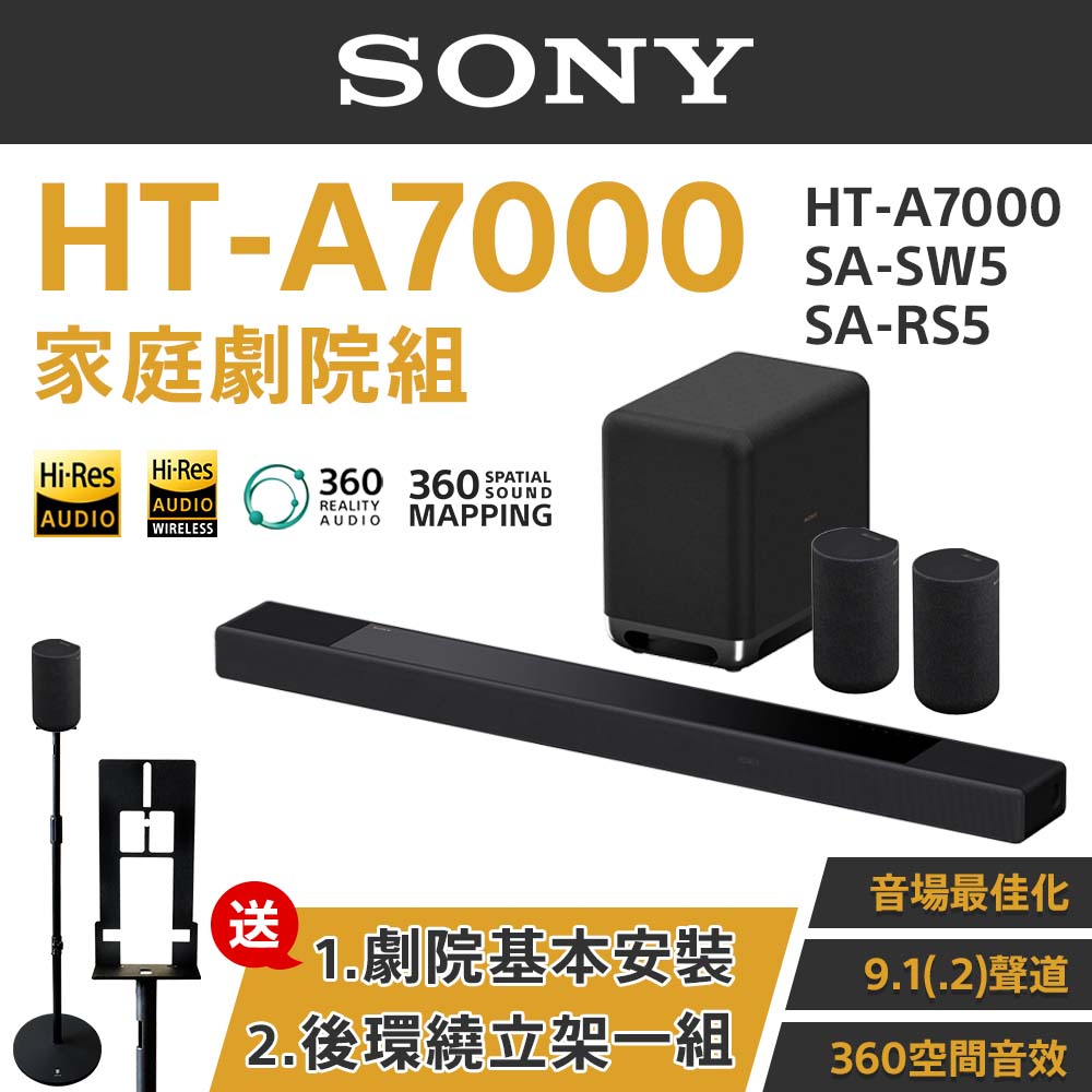 Sony 索尼 HT-A7000 可擴充單件式家庭劇院+SA-RS5 無線後環繞揚聲器+SA-SW5 無線重低音揚聲器