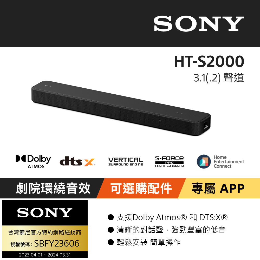 SONY 3.1聲道單件式揚聲器 HT-S2000